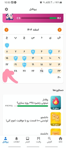 Screenshot_20260316-105303_Zabanshenas Pro