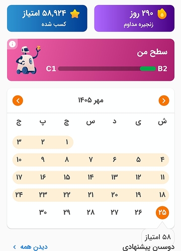 Screenshot_20261017-212048_Zabanshenas Pro