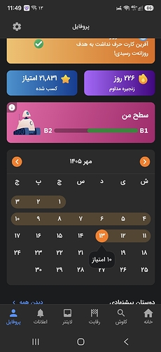 Screenshot_20261005_234957_Zabanshenas Pro
