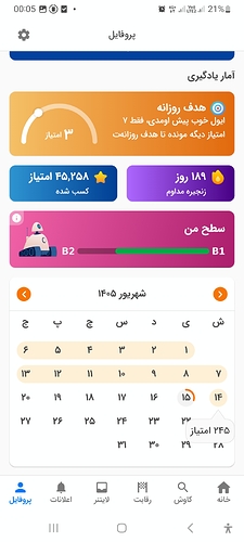 Screenshot_20260906_000528_Zabanshenas Pro