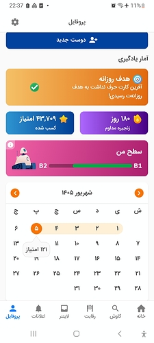Screenshot_20260827_223721_Zabanshenas Pro