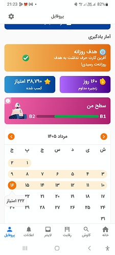 Screenshot_20260807_212339_Zabanshenas Pro