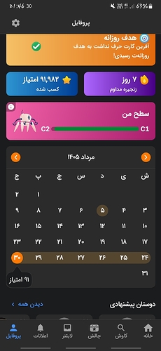 Screenshot_20260821-214627_Zabanshenas Pro