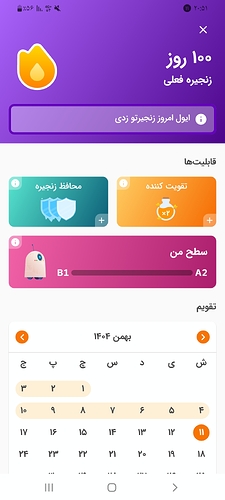 Screenshot_۲۰۲۶۰۱۳۱-۲۰۵۱۵۴_Zabanshenas Pro