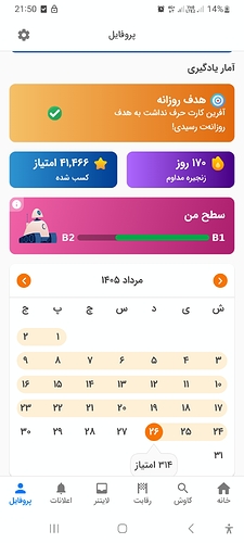 Screenshot_20260817_215036_Zabanshenas Pro