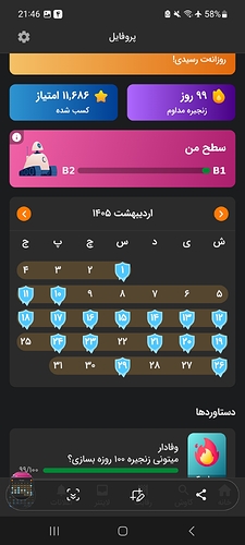 Screenshot_20260726_214654_Zabanshenas Pro