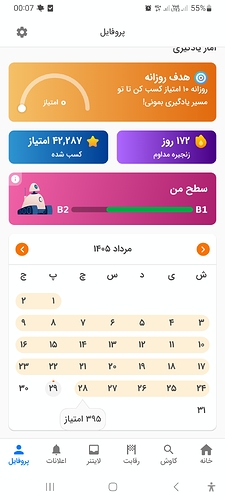 Screenshot_20260820_000700_Zabanshenas Pro