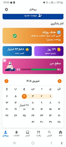 Screenshot_20260826_230509_Zabanshenas Pro