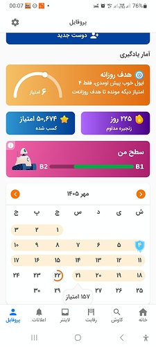 Screenshot_20261014_000702_Zabanshenas Pro