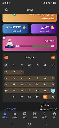 Screenshot_20261018_235048_Zabanshenas Pro