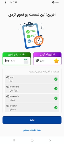 Screenshot_۲۰۲۶۰۱۲۹-۲۱۰۸۵۷_Zabanshenas Pro