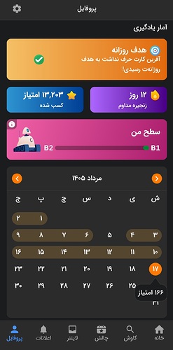 Screenshot_20260808_234706_Zabanshenas Pro