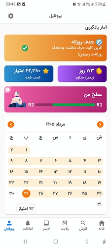 Screenshot_20260820_234357_Zabanshenas Pro