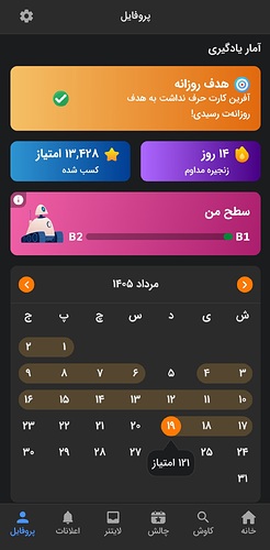 Screenshot_20260810_222626_Zabanshenas Pro