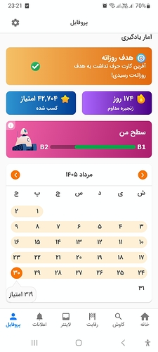 Screenshot_20260821_232101_Zabanshenas Pro