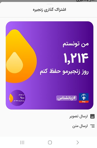 Screenshot_۲۰۲۶۰۹۰۸_۱۹۰۸۳۳_Zabanshenas Pro