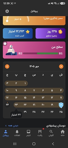 Screenshot_20261016_003916_Zabanshenas Pro