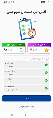 Screenshot_۲۰۲۶۰۱۳۱-۲۰۵۱۲۸_Zabanshenas Pro