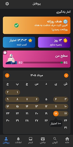 Screenshot_20260809_211056_Zabanshenas Pro