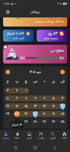 Screenshot_20261015_124605_Zabanshenas Pro