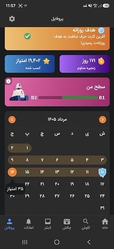 Screenshot_20260807_235743_Zabanshenas Pro