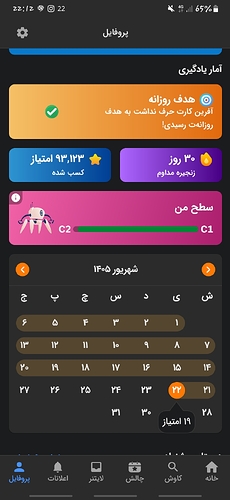 Screenshot_20260913-221241_Zabanshenas Pro